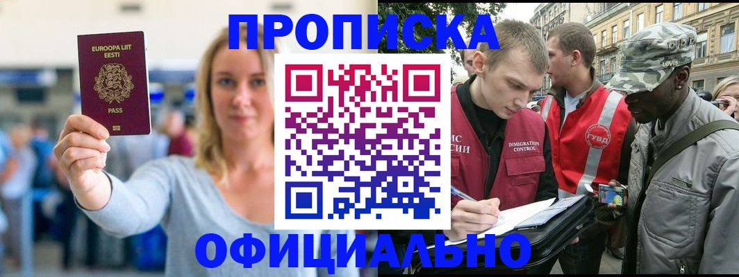 временная регистрация законно в Ардоне